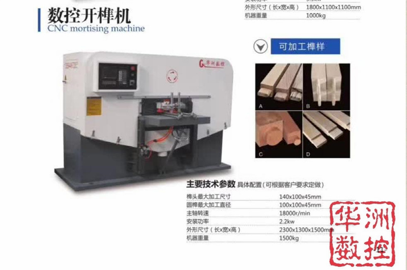 如何選擇一臺數控的開榫機器4.jpg